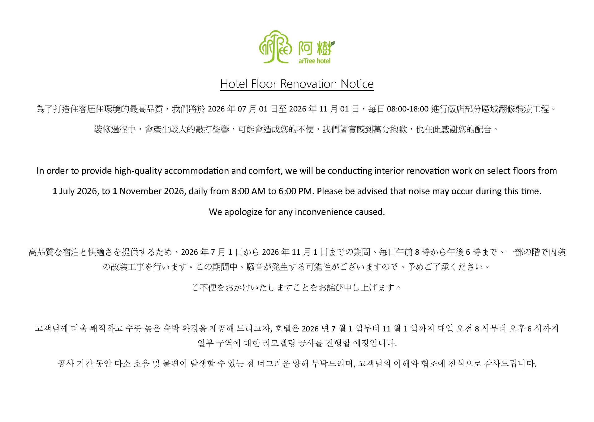 Hotel Floor Renovation Notice 0623